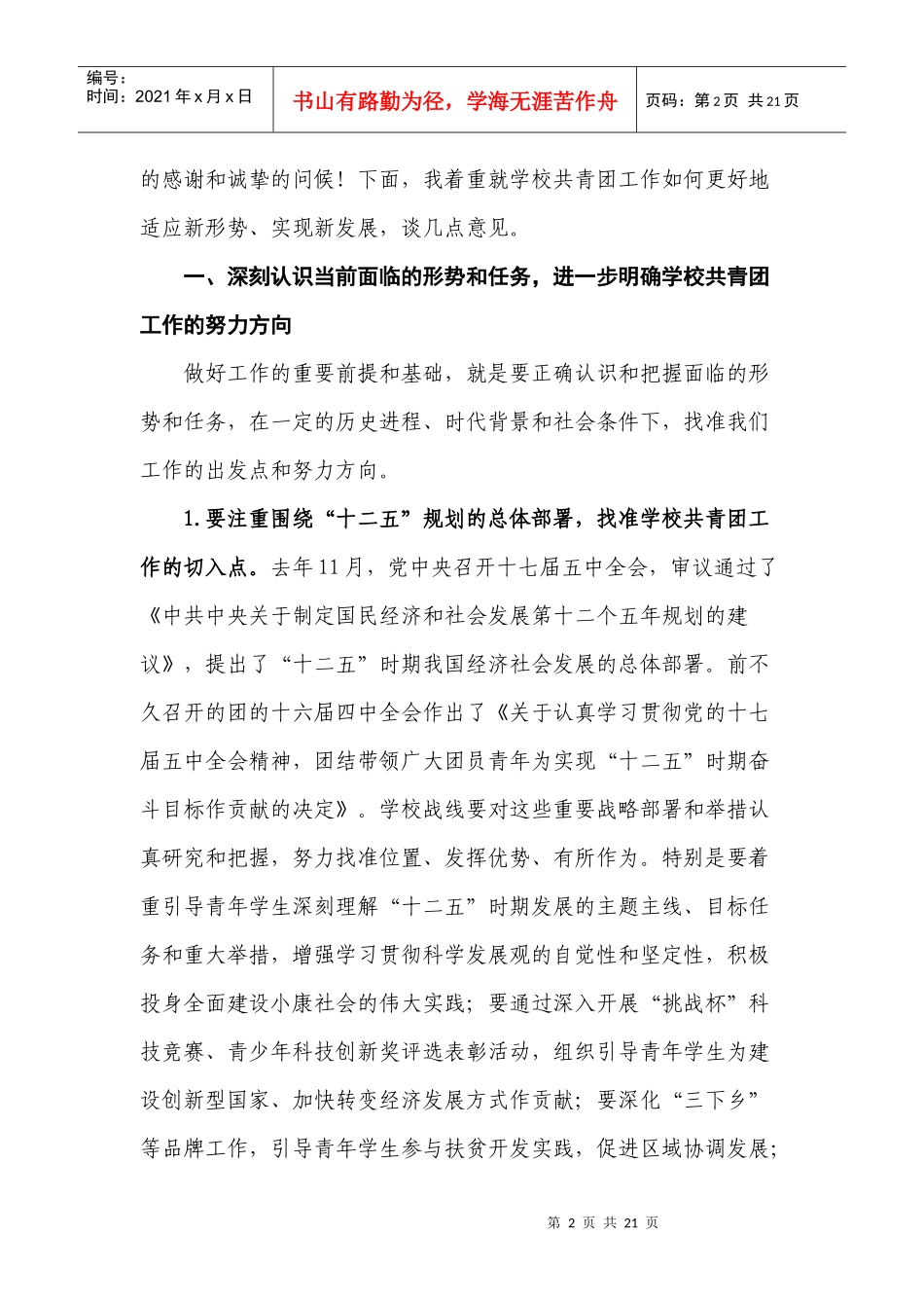 全国学校共青团会议_第2页