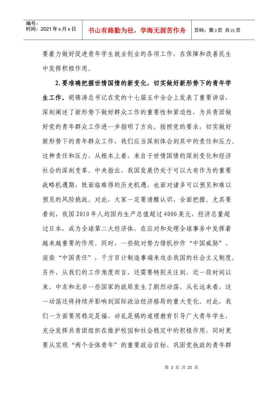 全国学校共青团会议_第3页