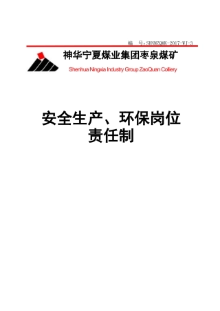 安全生产、环保岗位责任制(DOC287页)