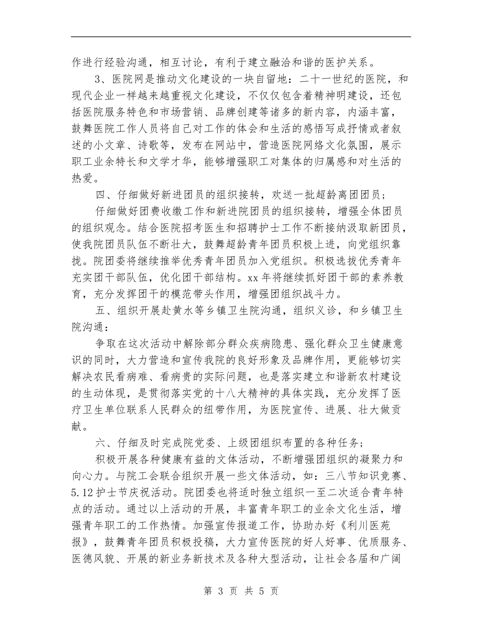 2024年医院团支部工作计划1_第3页