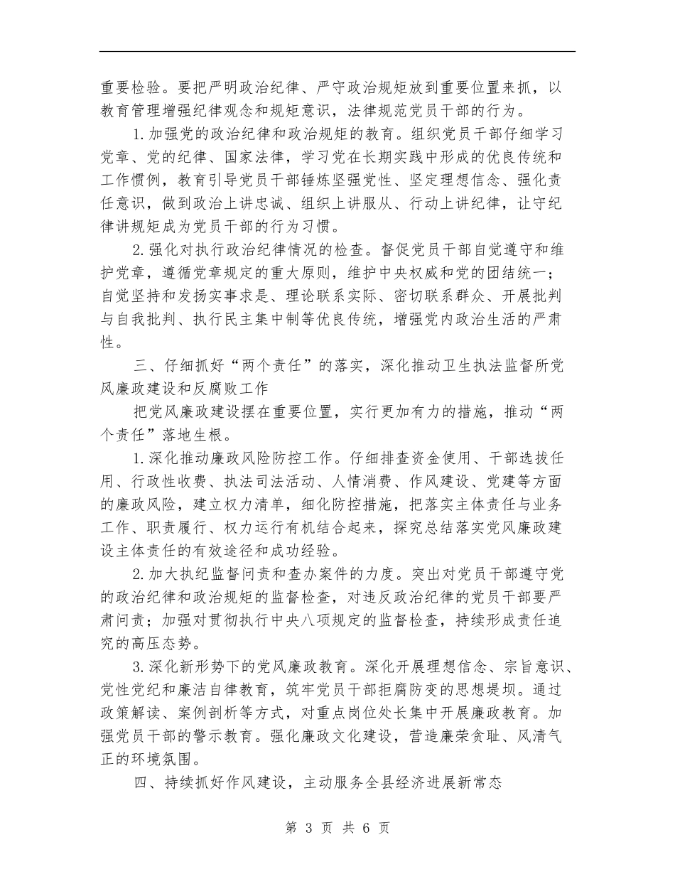 2024年卫生所党建工作计划_第3页