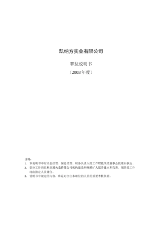 XX实业有限公司数十个职位说明书