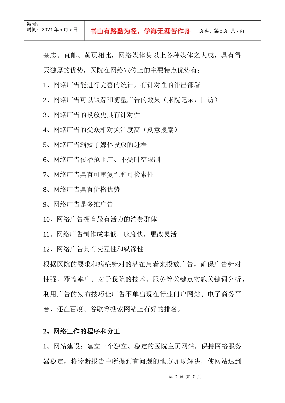 医院网络部工作计划_第2页