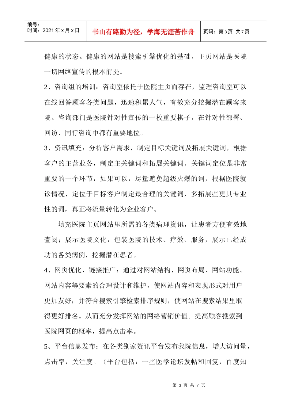 医院网络部工作计划_第3页