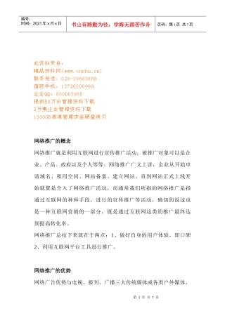 医院网络部工作计划