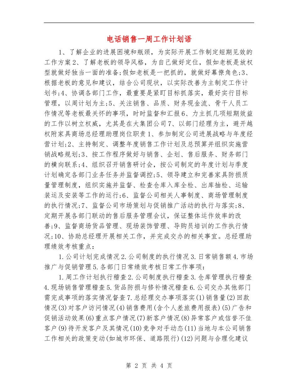 电话销售一周工作计划语_第2页