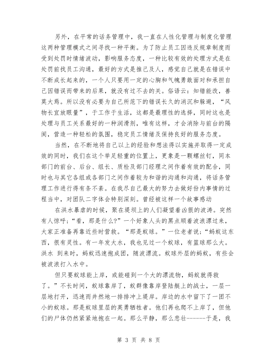 2024年在线客服工作总结与2024年地产公司工作总结范文及2024年工作计划汇编_第3页