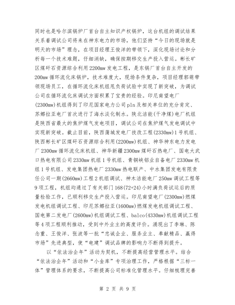 2024年电工调试工作计划范文与2024年社区主任个人工作计划范文汇编_第2页