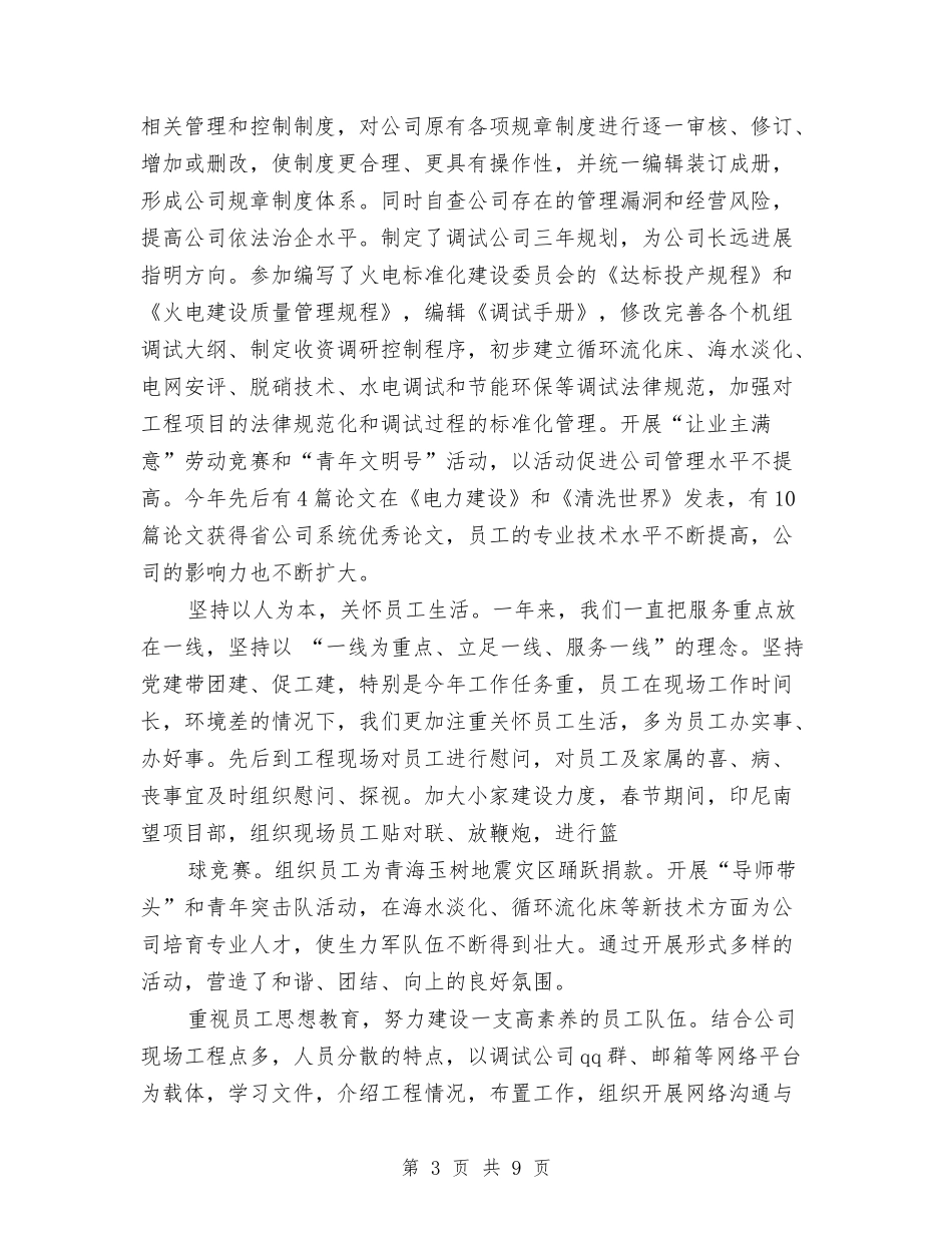 2024年电工调试工作计划范文与2024年社区主任个人工作计划范文汇编_第3页