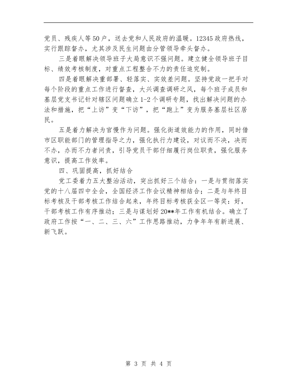 街道领导班子庸懒散浮拖整治工作报告_第3页