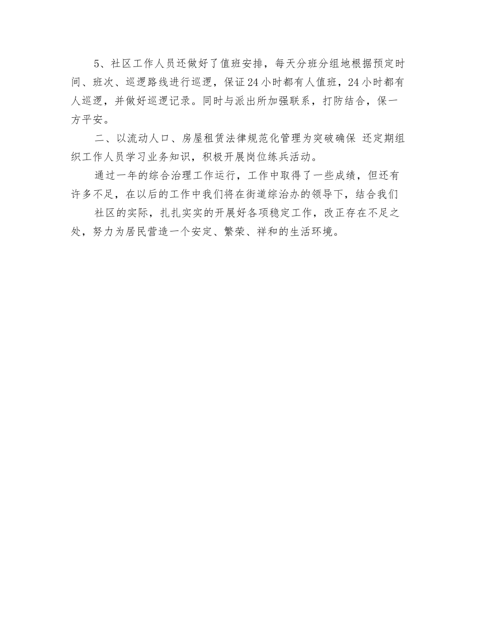 2024公交驾驶员年终工作总结与2024公务员上半年总结汇编_第3页