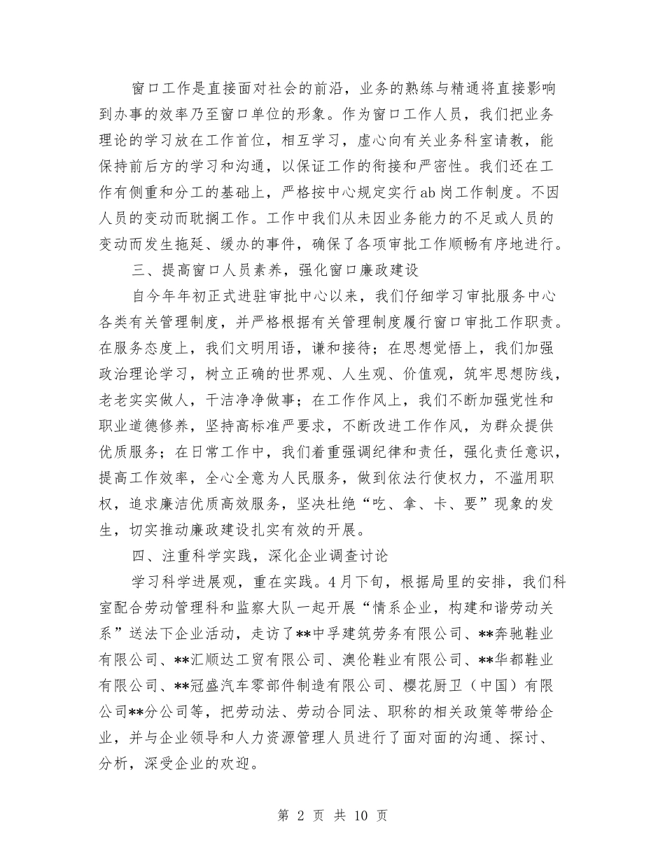 2024年行政审批科工作总结范文与明年工作思路与2024年行政宣传工作总结范文汇编_第2页