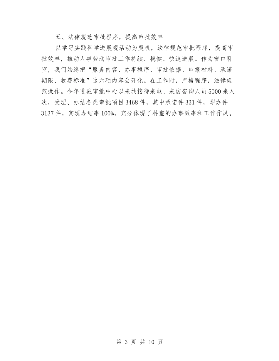 2024年行政审批科工作总结范文与明年工作思路与2024年行政宣传工作总结范文汇编_第3页