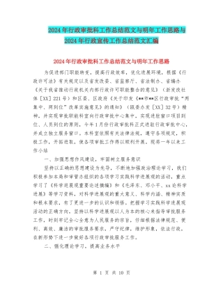 2024年行政审批科工作总结范文与明年工作思路与2024年行政宣传工作总结范文汇编