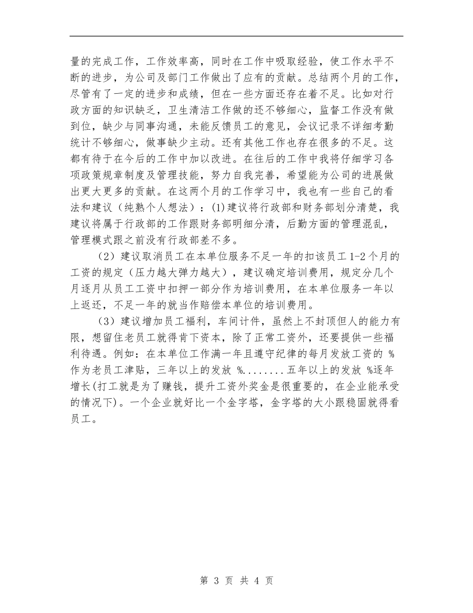 行政部助理试用期工作总结示范_第3页