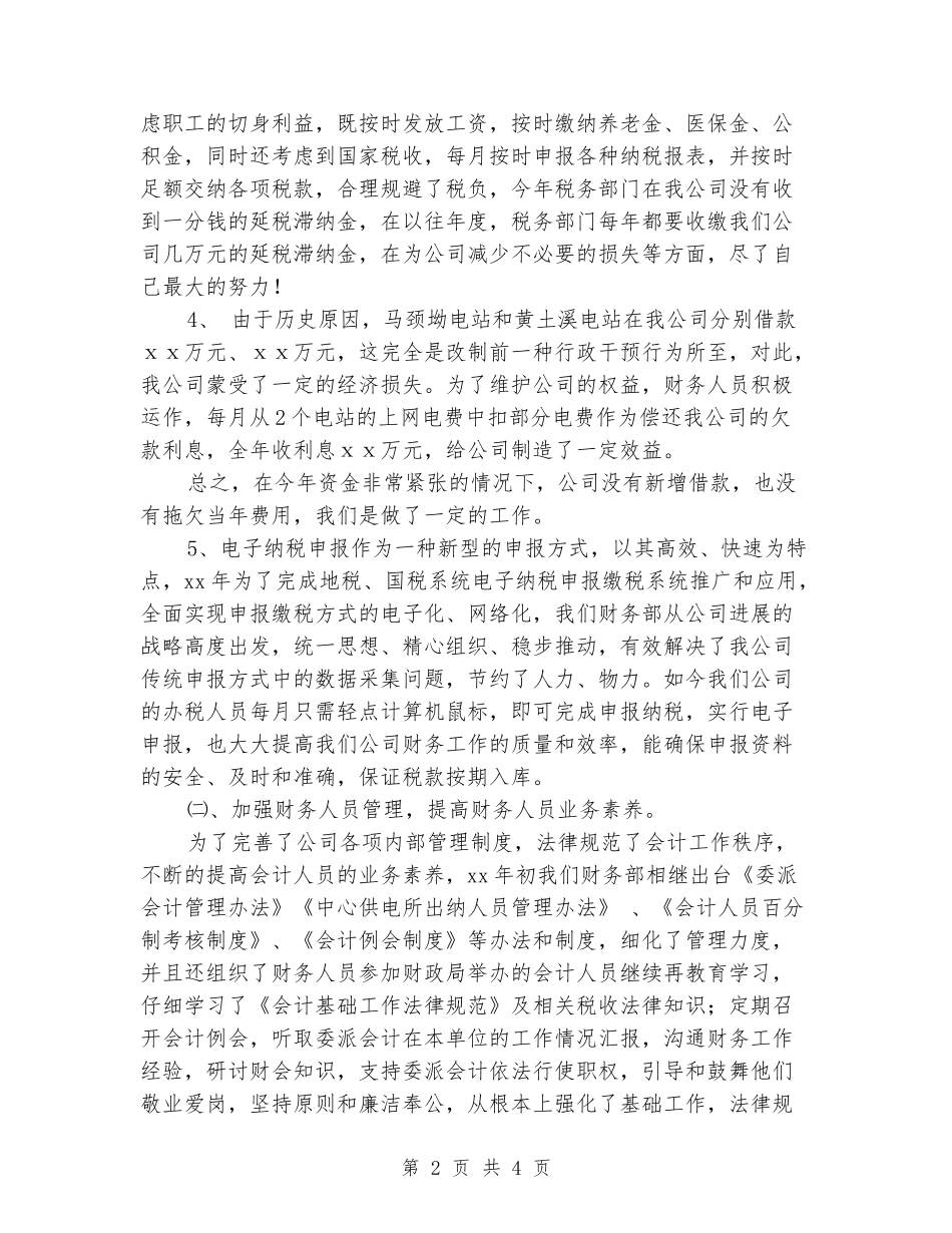 2024年电力公司财务部主任个人工作总结2_第2页