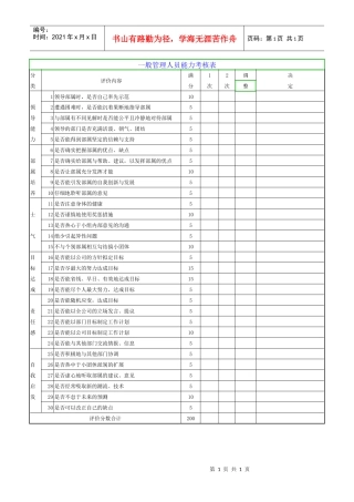 一般管理人员能力考核表