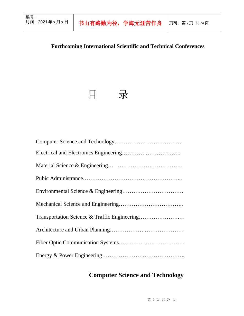 国际科技会议预报_第2页