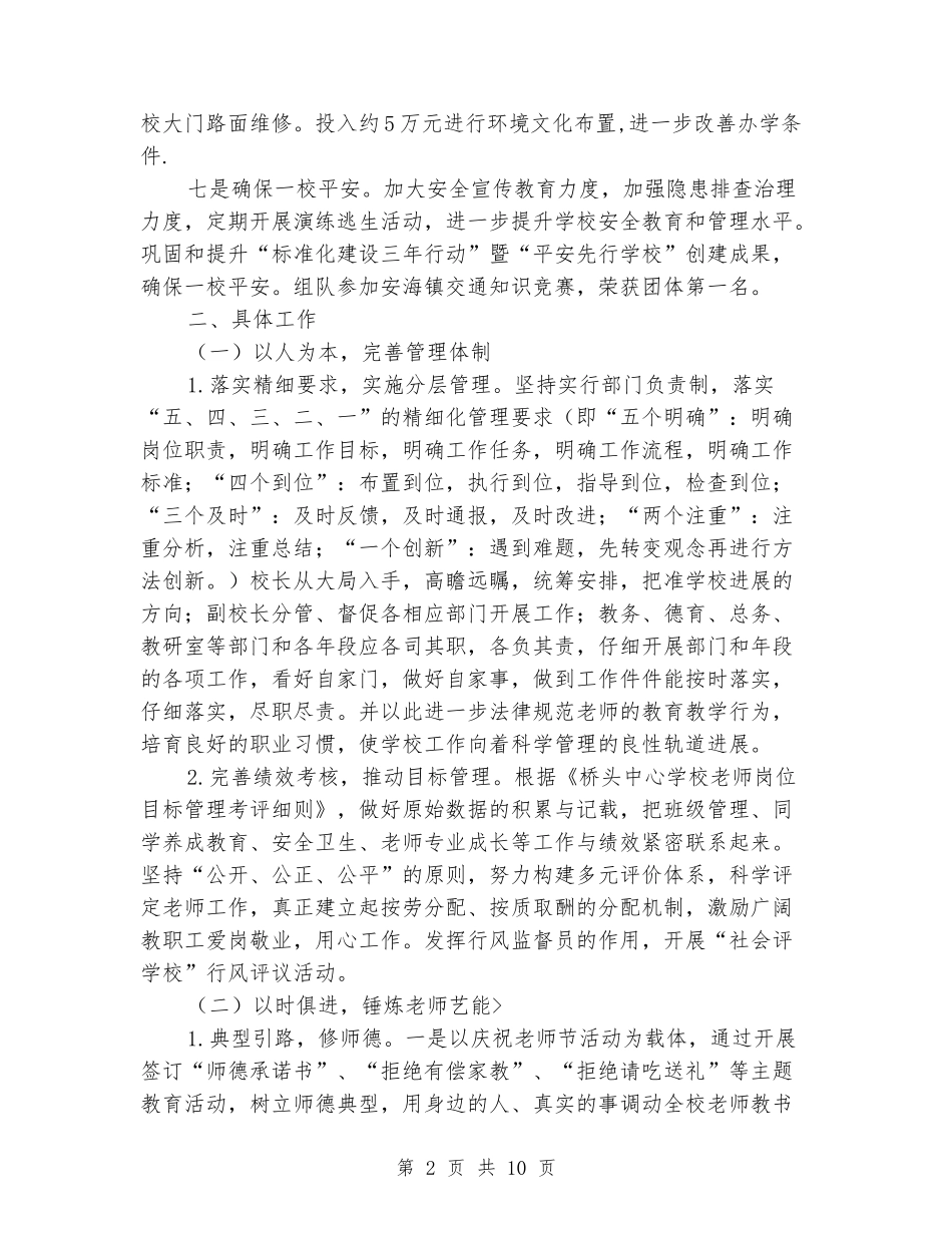 2024-2024学年小学学校上学期工作总结_第2页