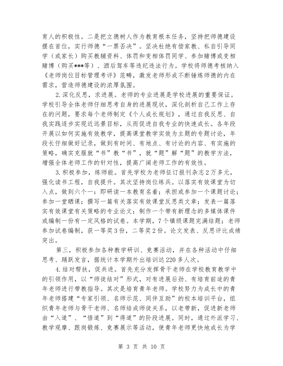 2024-2024学年小学学校上学期工作总结_第3页