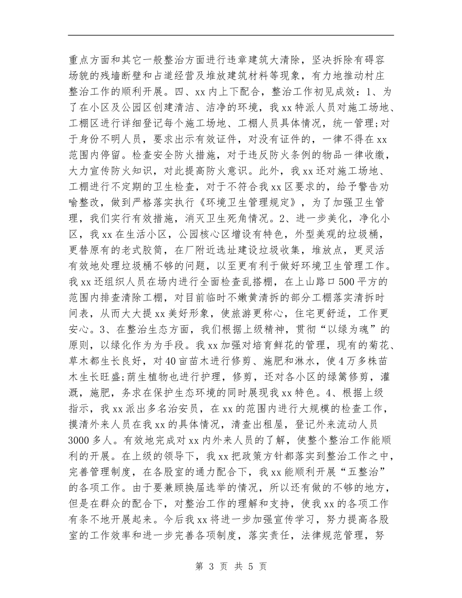 2024年场区年终工作总结_第3页