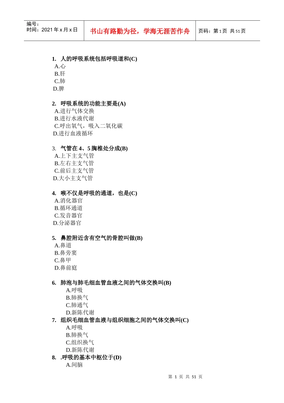 卫生系统招聘考试试题库_第1页