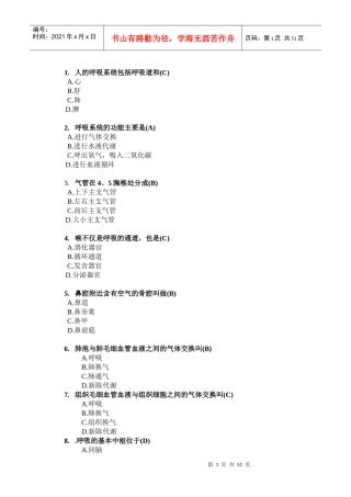 卫生系统招聘考试试题库