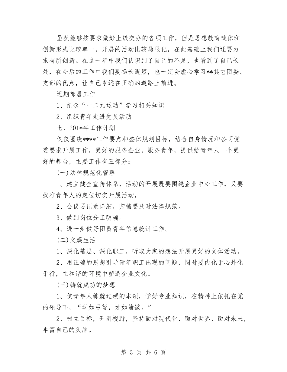 2024年公司团支部年度总结范文与2024年公司团支部的年终工作总结范文汇编_第3页