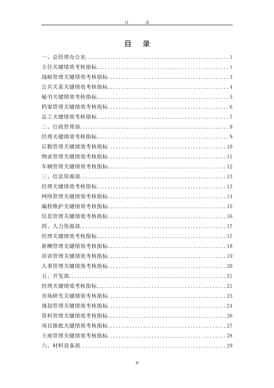 各岗位KPI绩效考核标准（DOC78页）_第2页