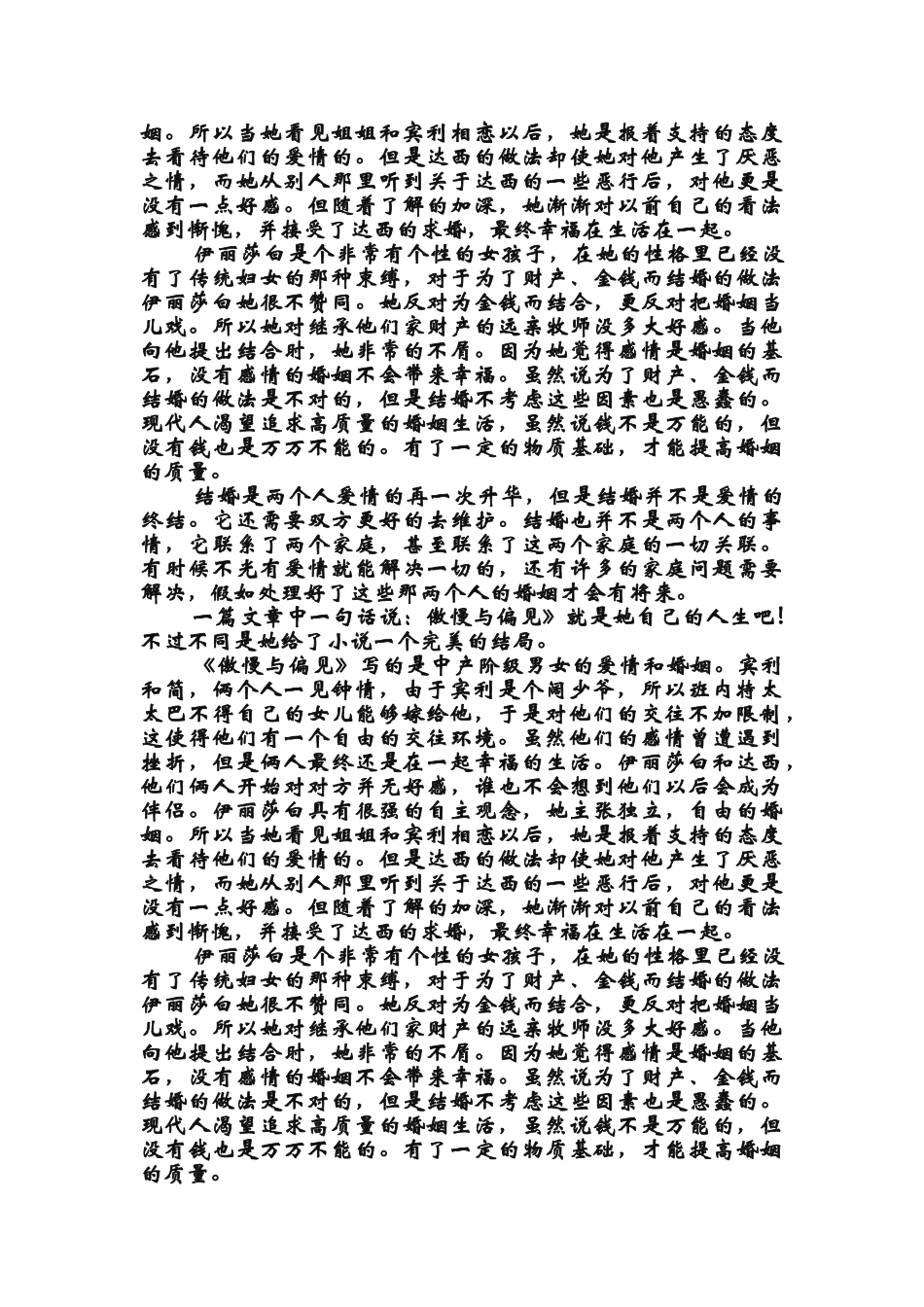 傲慢与偏见读书心得总结_第2页