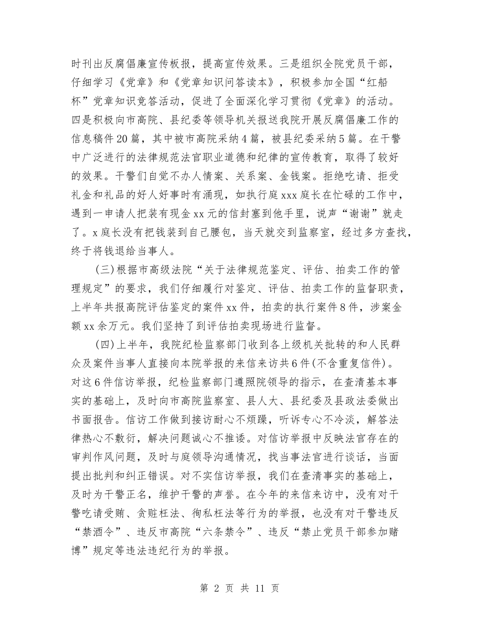 2024法院监察员年终总结与2024法院近三年个人工作总结汇编_第2页