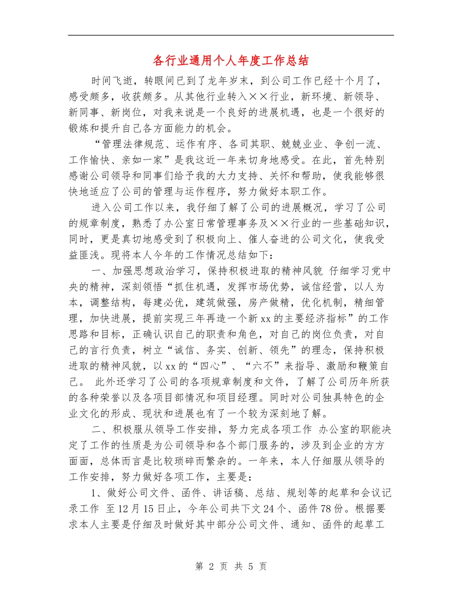 各行业通用个人年度工作总结_第2页