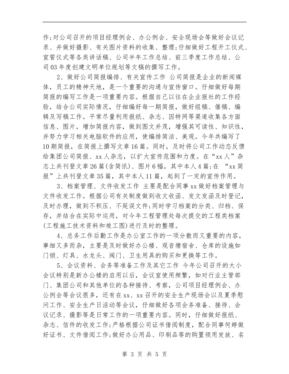 各行业通用个人年度工作总结_第3页