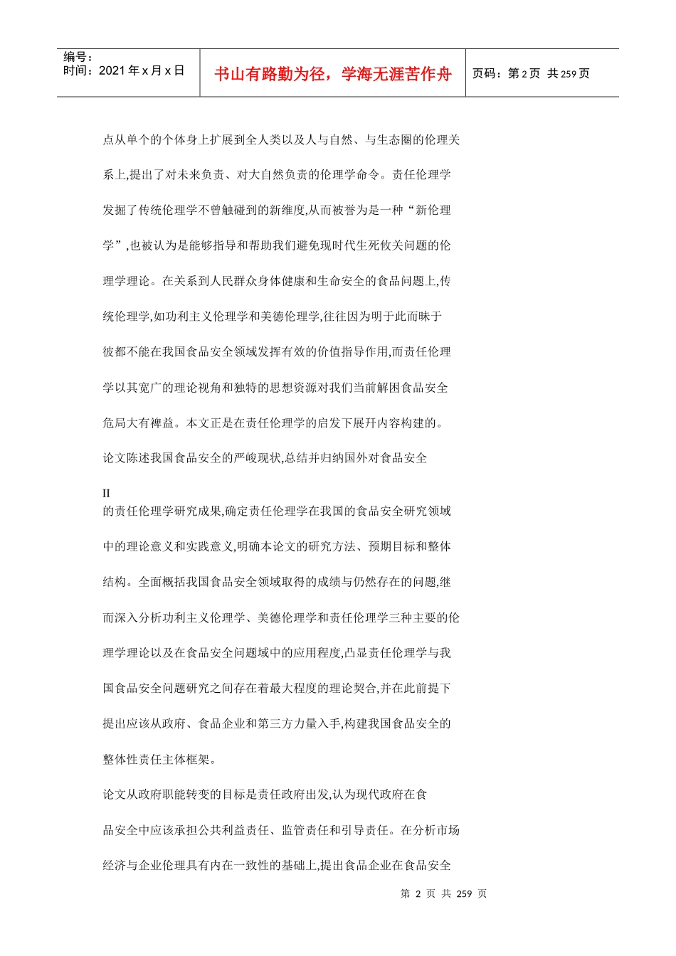 人力资源-202203培训_第2页