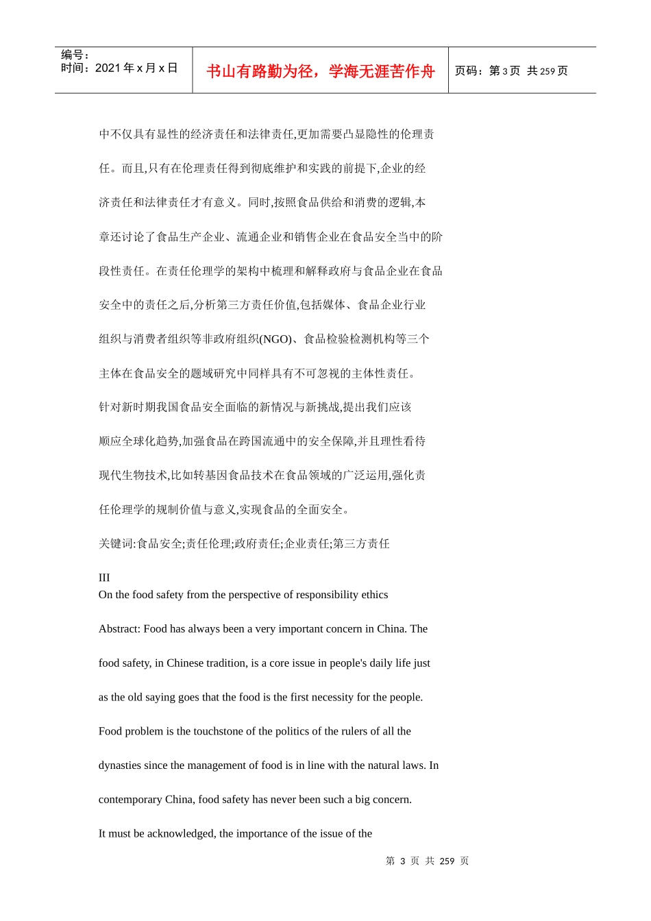 人力资源-202203培训_第3页