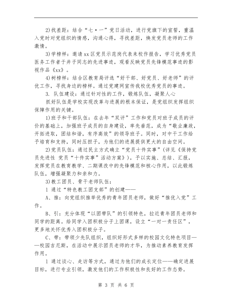 学校党支部第二季度工作计划_第3页