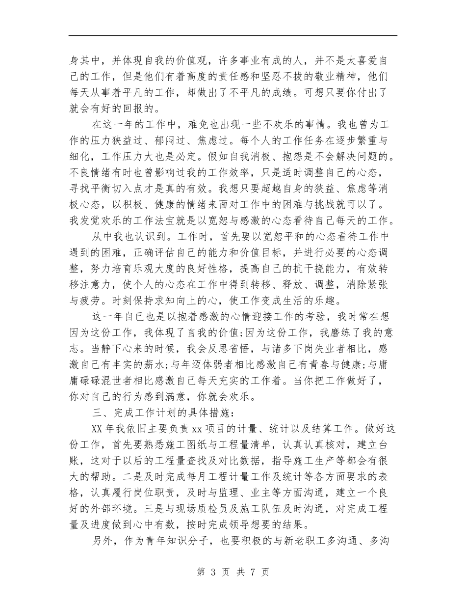 2024年工程项目统计个人工作总结_第3页