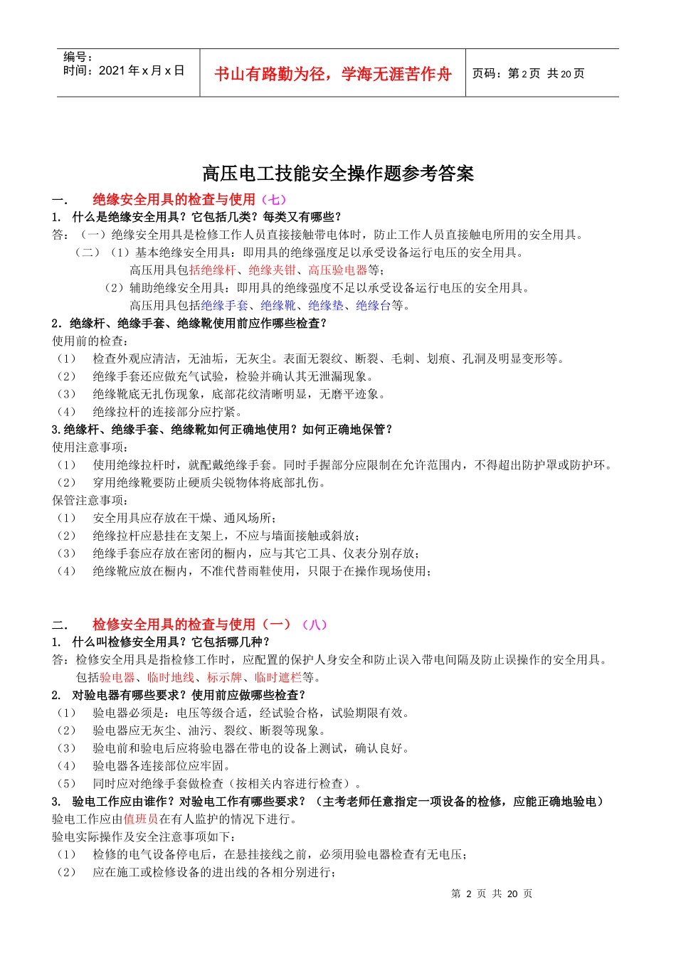 北京市特种作业人员_第2页