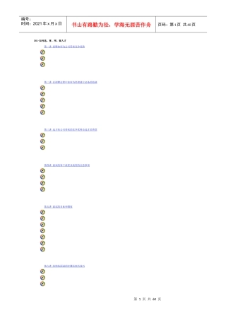 人力资源-2022D01-如何选、育、用、留人才