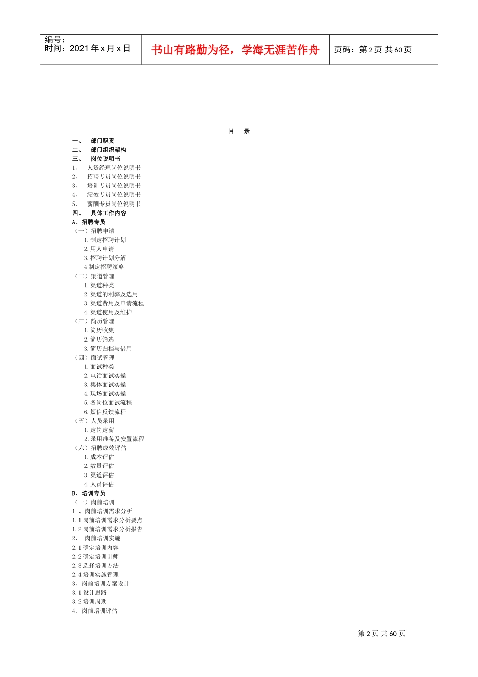 人资部员工培训手册_第2页