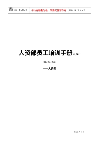 人资部员工培训手册