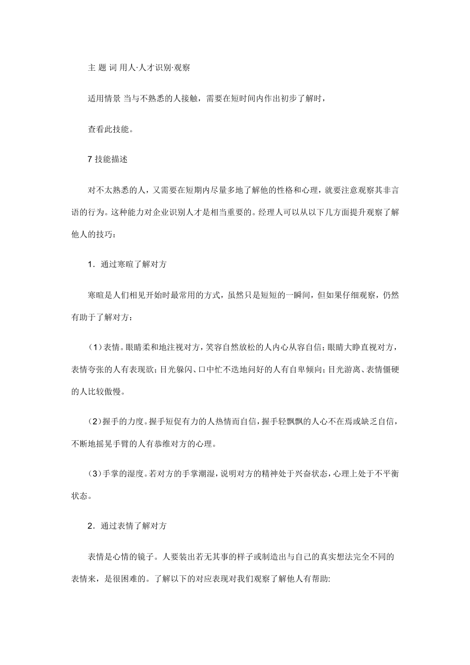 企业人才的识别、委任与使用_第2页