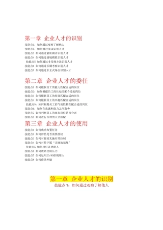 企业人才的识别、委任与使用