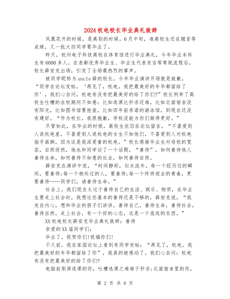 2024杭电校长毕业典礼致辞_第2页