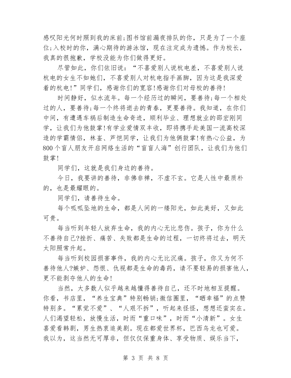 2024杭电校长毕业典礼致辞_第3页