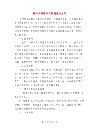农委服务代理制指导方案