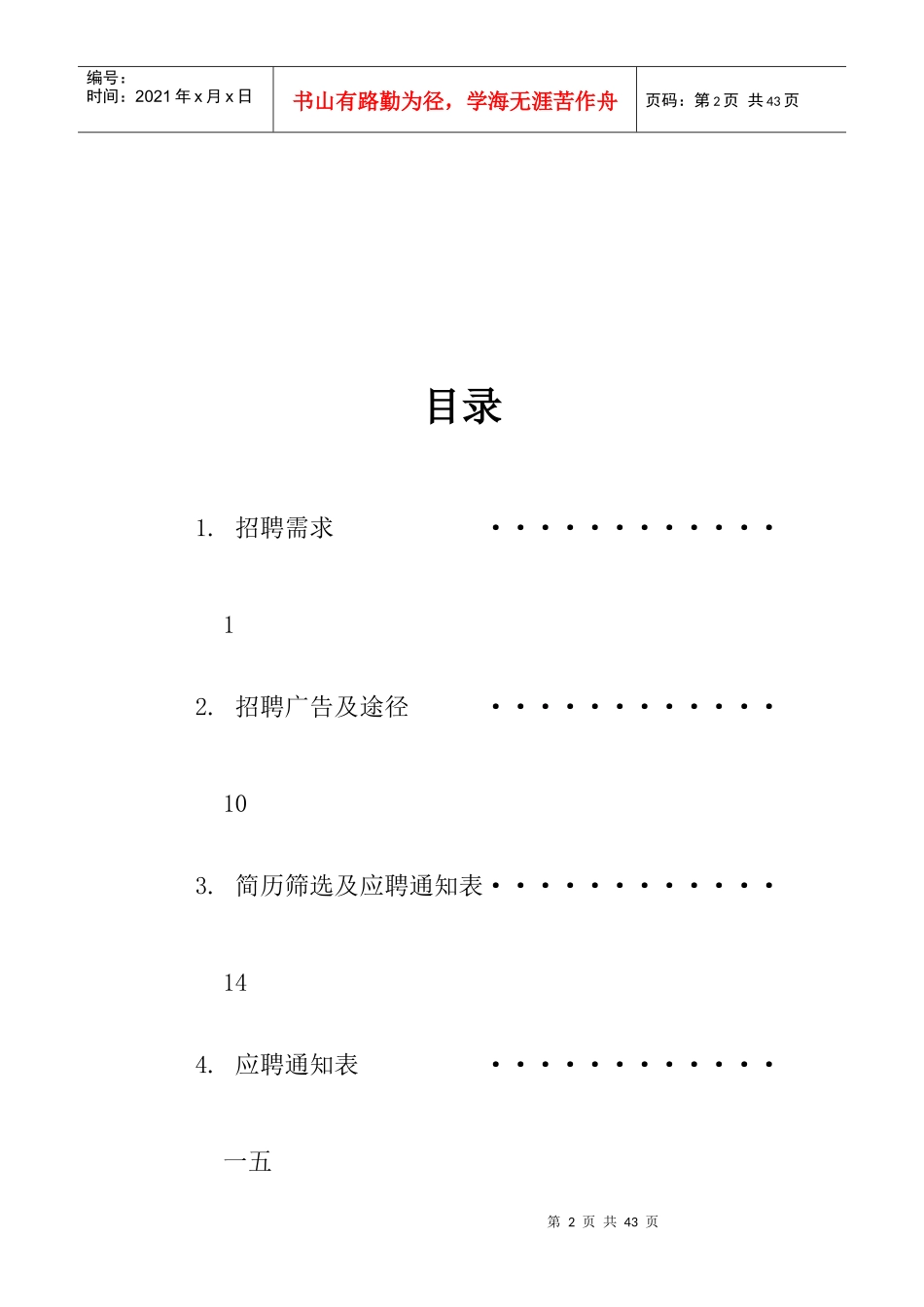 企业招聘计划书_第2页