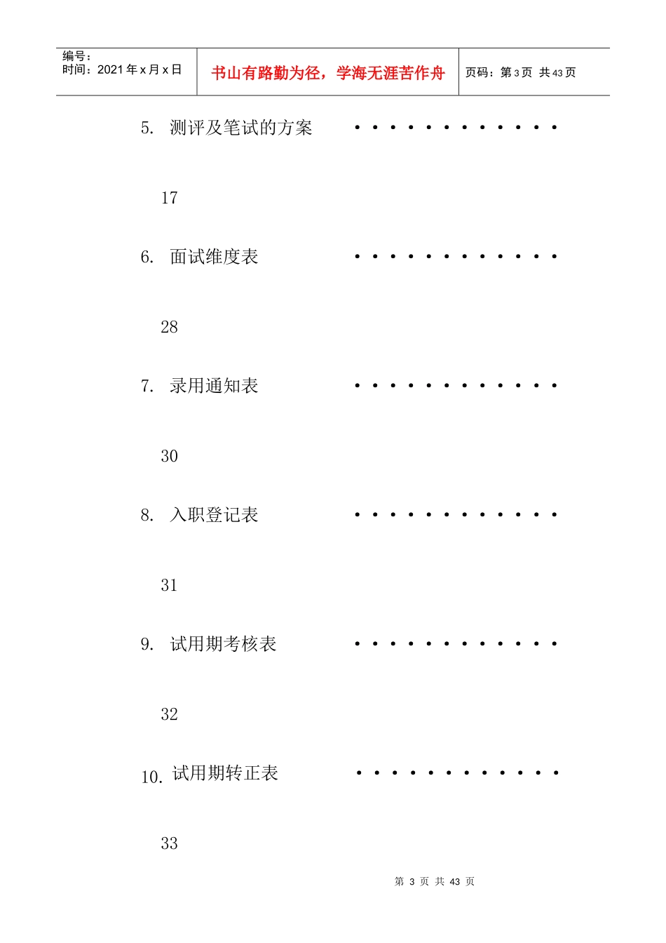 企业招聘计划书_第3页