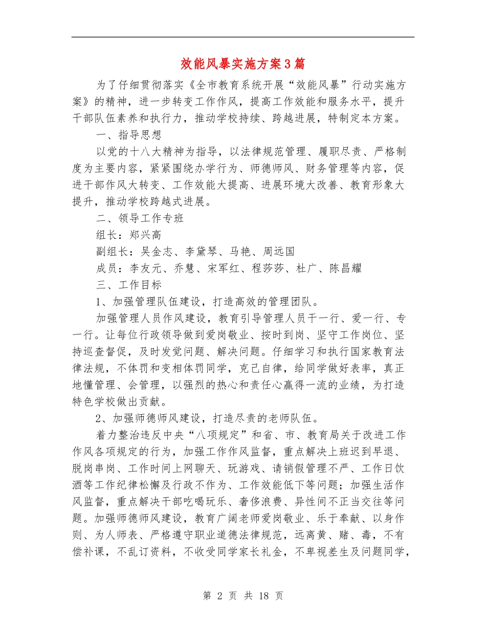 效能风暴实施方案3篇_第2页