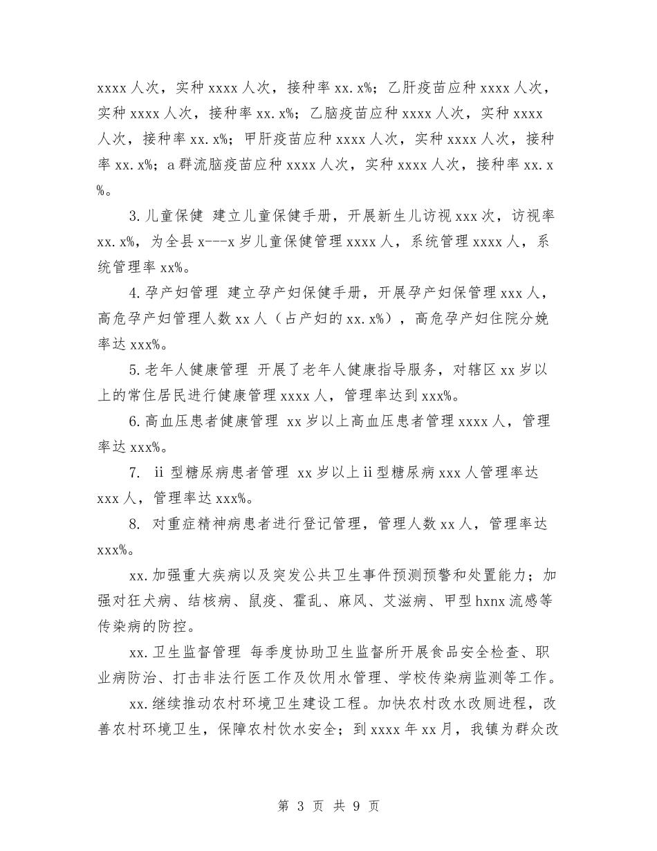 2024年乡镇卫生院工作总结与2024年乡镇卫生院工作总结范文汇编_第3页